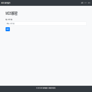 md5在线解密破解,md5解密加密