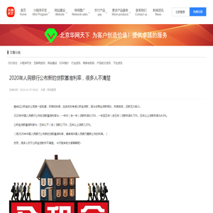 2020年人民银行公布新的贷款基准利率，很多人不清楚 - 华网天下