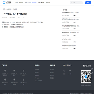 「WPS云盘」文件名不符合规则-WPS学堂