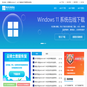 win11 64位系统下载_windows11镜像_win11破解版下载 - 阳光系统站