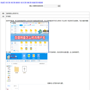 百度网盘怎么修改用户名-软件教程-霍普软件下载网