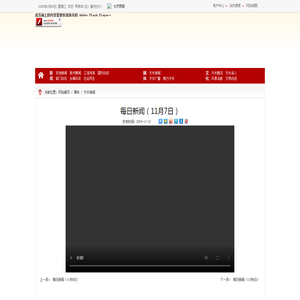 每日新闻（11月7日）