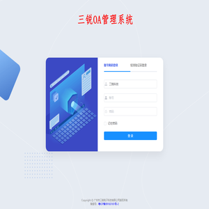 广州市三锐电子科技有限公司-OA管理系统