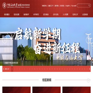 中国石油大学（北京）克拉玛依校区