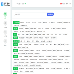 可可试卷-安全员ABC证二级建造师等职业资格证书考试题库刷题