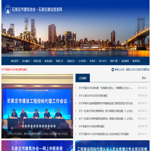 石家庄建设信息网-首页