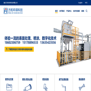 重庆方和环保科技有限公司