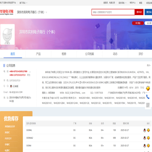 深圳市宾利电子商行（个体）_华强电子网