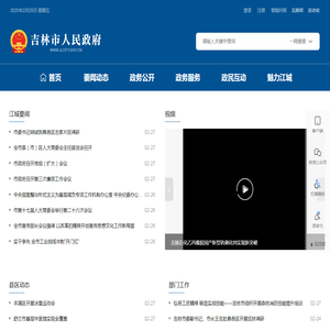 吉林市人民政府