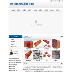沧州钢模板租赁_石家庄钢模板租赁_保定钢模板租赁_丹东钢模板租赁_海口,盘锦,昆明钢模板租赁_沧州中远路桥建筑物资有限公司