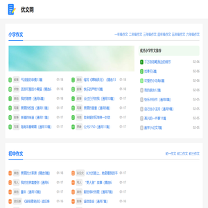优文网 - 作文素材来这里