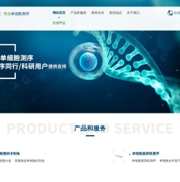 单细胞测序分析-单细胞转录组-空间组学-10xGenomics-北京极客基因科技有限公司