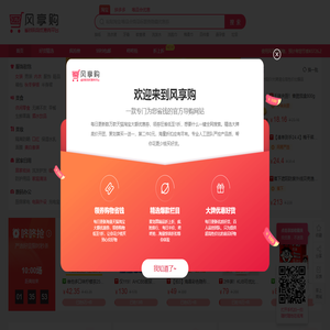 风享购 - 省钱购物优惠券平台