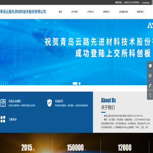 青岛云路先进材料技术股份有限公司 - 青岛云路先进材料技术股份有限公司