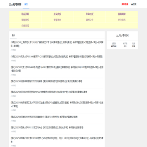 三人行考研网官方网站-考研真题_考研笔记_考研视频_考研题库_考研内部资料_考研辅导班讲义