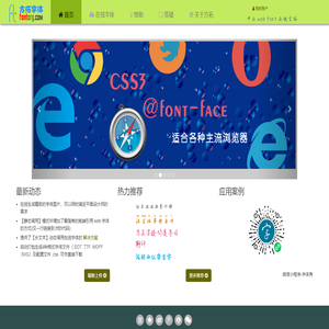 在线字体生成，按需截取 @font-face 精简 font-family，在线生成字体图片，提供中文 web font 网页字体。方拓字体 www.fontorg.com 官方出品