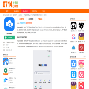 网盘搜索器app下载-网盘搜索器安卓版1.2.9最新版-0714资源网