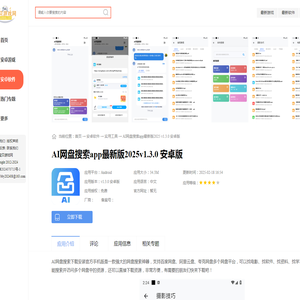 AI网盘搜索下载安装官方手机版-AI网盘搜索app最新版2025下载v1.3.0 安卓版-宝贝游戏网