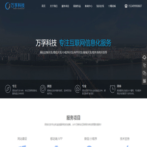 十堰网站建设_seo优化推广_网络营销策划_十堰微信营销_微信小程序开发_十堰万孚科技