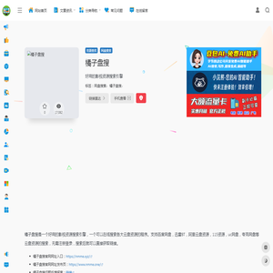 橘子盘搜-好用的影视资源搜索引擎-办公人导航