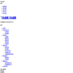 78k线网 | 有价值的技术分析内容学习平台