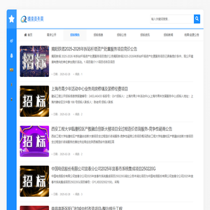 招标预告-每天发布大量招标预告、询价、竞争性谈判的地方