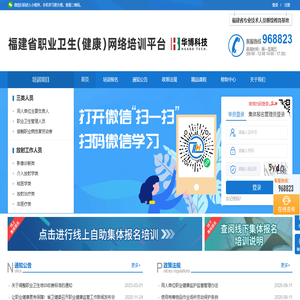 福建省职业卫生（健康）网络培训平台