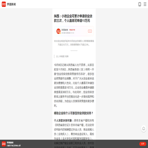陕西：小微企业可累计申请创业贷款三次，个人最高可申请15万元 | 界面新闻