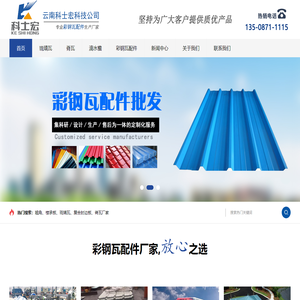 科士宏压瓦机配件厂-云南科士宏科技有限公司专业生产批发各种彩钢瓦/复合瓦/楼承板等型号种类齐全