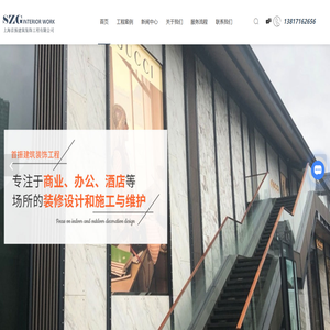 上海工装设计装修-办公室装修公司-商业装修报价-上海首振建筑装饰工程有限公司