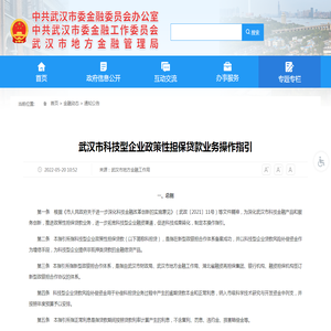 武汉市科技型企业政策性担保贷款业务操作指引