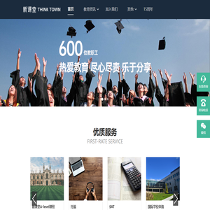 新课堂国际教育THINKTOWN | 新课堂在线