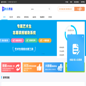 艺考志愿通_模拟志愿填报系统_艺考志愿填报_艺术生志愿填报APP_艺术生如何报志愿_艺术生怎么填报高考志愿 成都艺考升教育科技有限公司