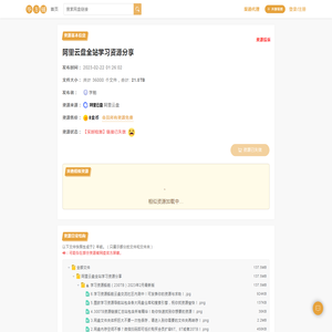 阿里云盘全站学习资源分享(21.0TB)-百度网盘资源下载-毕方铺