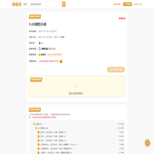 9.2G精校小说(1.5GB)-百度网盘资源下载-毕方铺