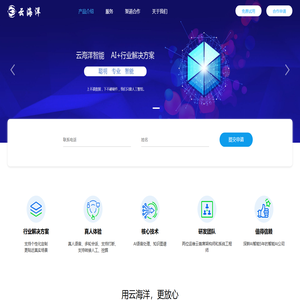 云海洋AI智呼 - 电话AI_电销AI_AI营销AI_云呼叫中心_网络电话API接口_网络电话APP_客户CRM系统