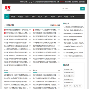 用友财务软件免费下载_用友软件免费下载_用友财务软件 - 用友软件下载