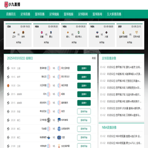 【小九直播】小9直播在线观看_小九体育直播高清无插件-小九直播