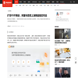 扩容VS不限速，阿里与百度上演网盘隔空对战|界面新闻 · JMedia