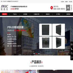 广东省聚鑫亮显示技术股份有限公司