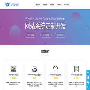 网站开发定制_网站系统开发_企业建站公司
