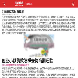 小额贷款如何期免息-2024逾期知识