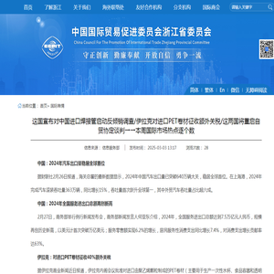 这国宣布对中国进口焊接管启动反倾销调查/伊拉克对进口PET卷材征收额外关税/这两国将重启自贸协定谈判→→本周国际市场热点逐个数