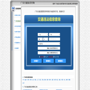 广东交通违章查询-广东违章查询网