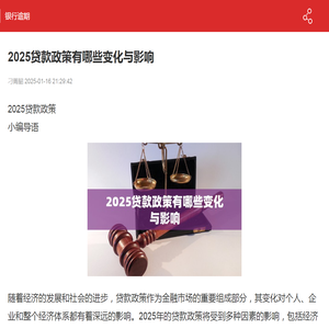 2025贷款政策有哪些变化与影响-银行逾期