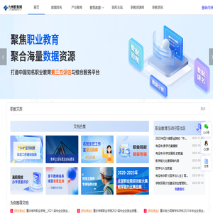 九州职教网-专注于中国职业教育