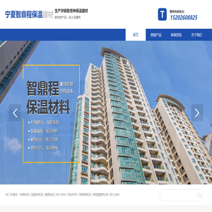 宁夏智鼎程保温建材销售有限公司