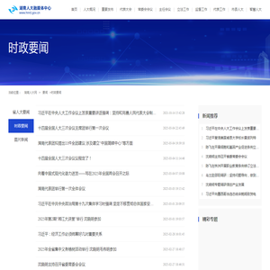 时政要闻_湖南人大网