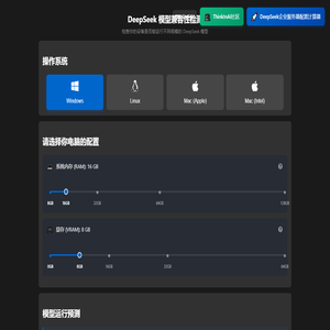 DeepSeek 模型兼容性检测