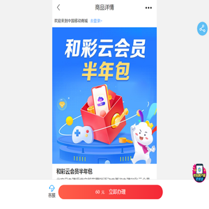 【中国移动】和彩云会员半年包 - 中国移动